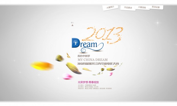 dream2013_1